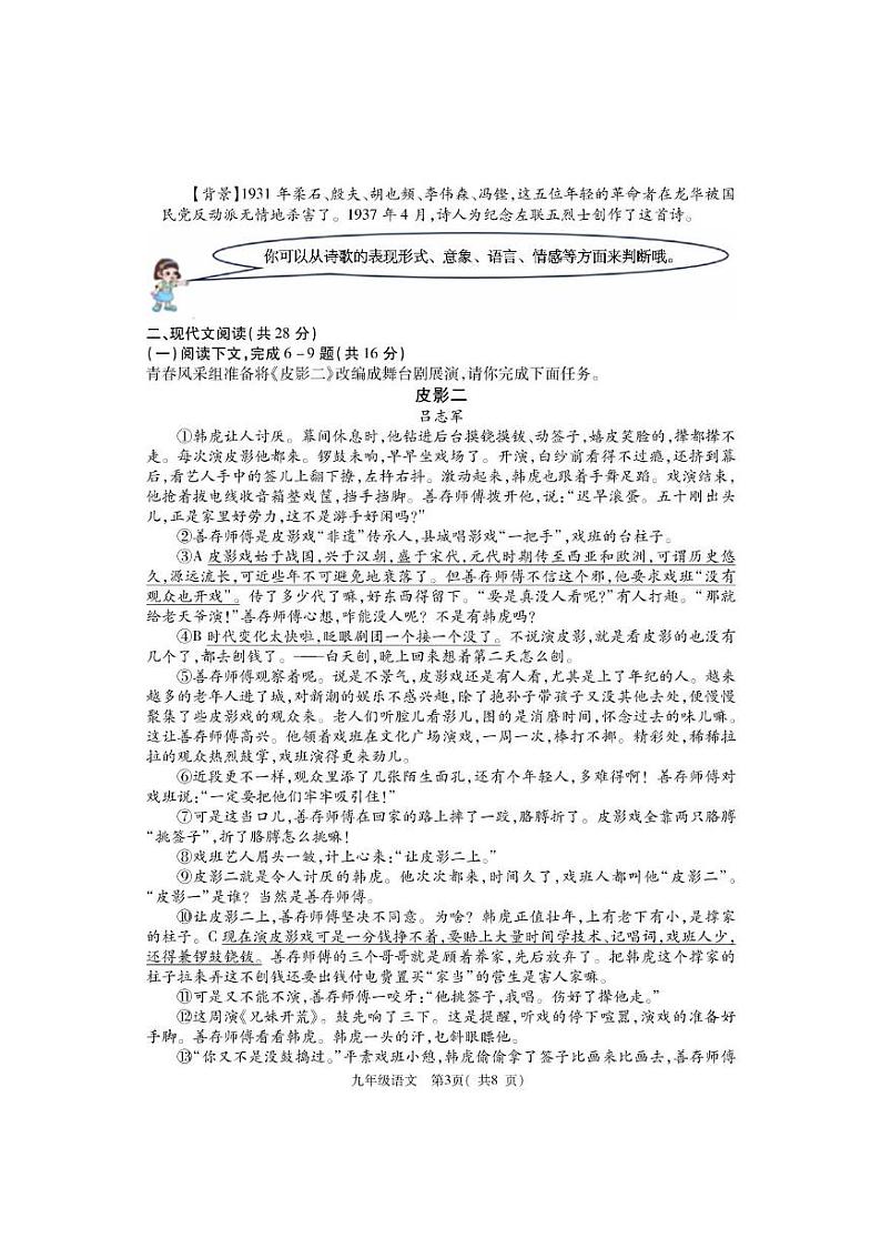 河南省巩义市2023-2024学年九年级上学期期末质量检测语文试题03
