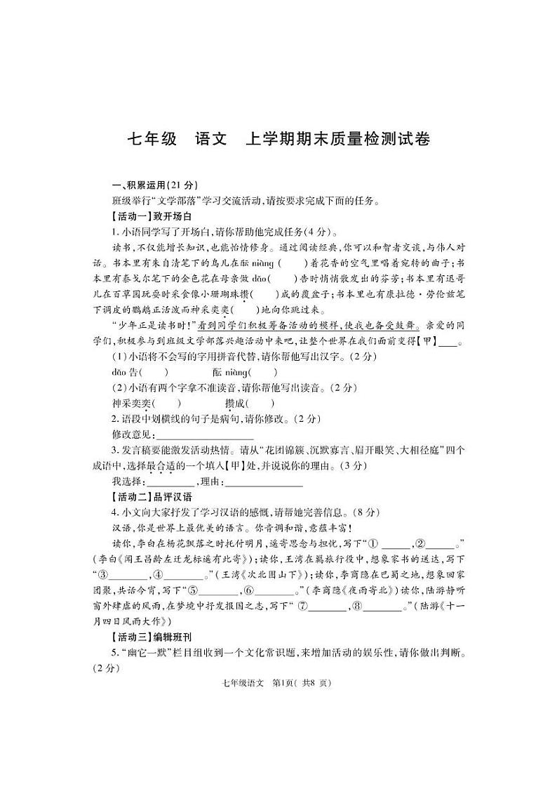 河南省巩义市2023-2024学年七年级上学期期末质量检测语文试题第1页