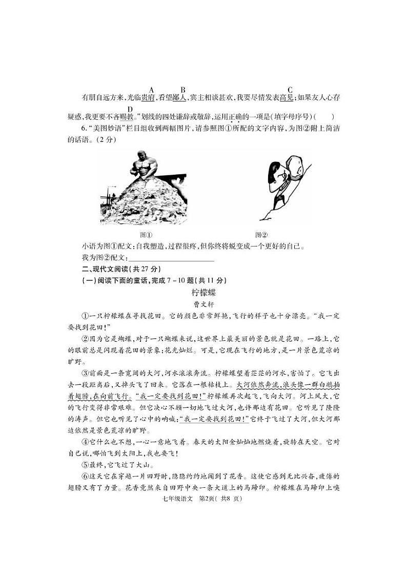 河南省巩义市2023-2024学年七年级上学期期末质量检测语文试题第2页
