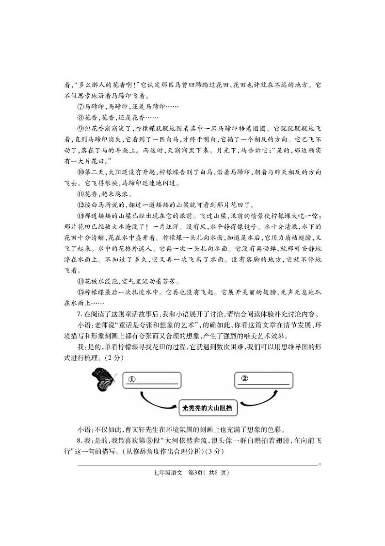 河南省巩义市2023-2024学年七年级上学期期末质量检测语文试题第3页
