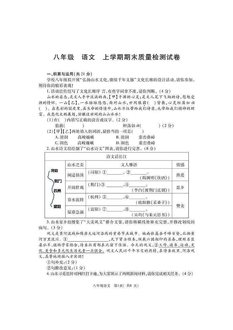 河南省巩义市2023-2024学年八年级上学期期末质量检测语文试题01