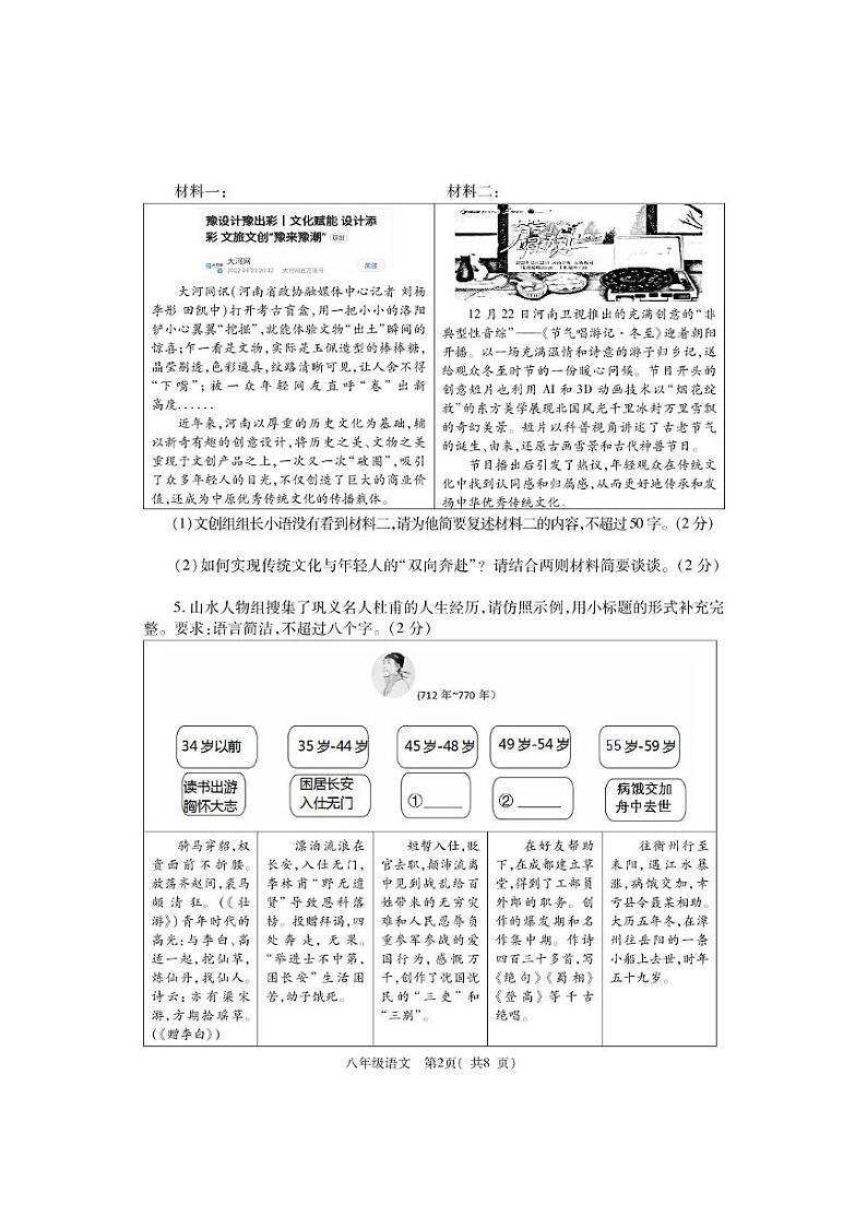 河南省巩义市2023-2024学年八年级上学期期末质量检测语文试题02