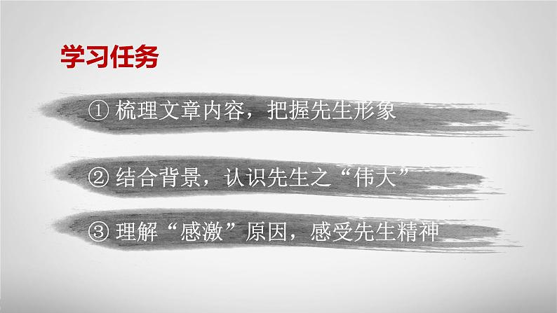6 藤野先生   课件 初中语文人教部编版（2024）八年级上册03