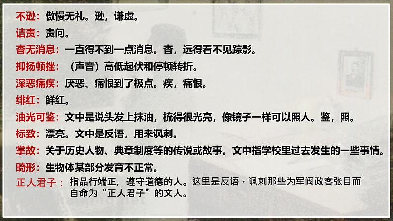 6 藤野先生   课件 初中语文人教部编版（2024）八年级上册08