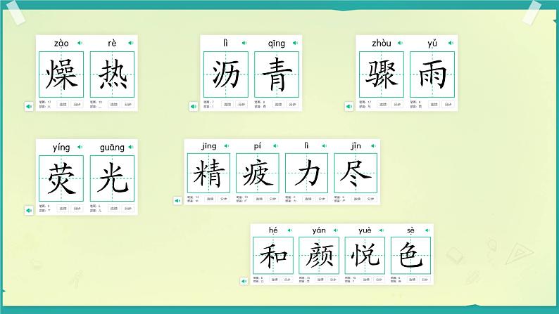 9 美丽的颜色  课件 初中语文人教部编版（2024）八年级上册07