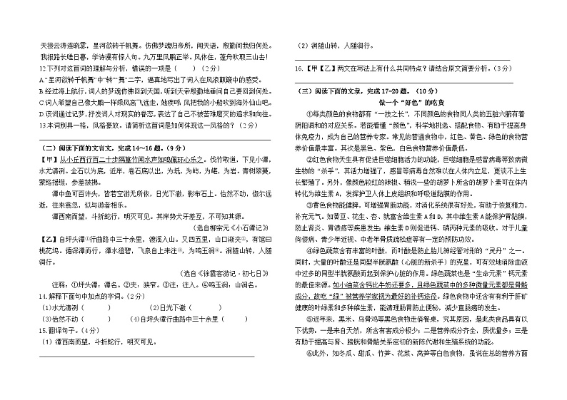 云南省昆明市滇池度假区实验学校2024--2025学年九年级上学期开学测试语文试卷及答案03
