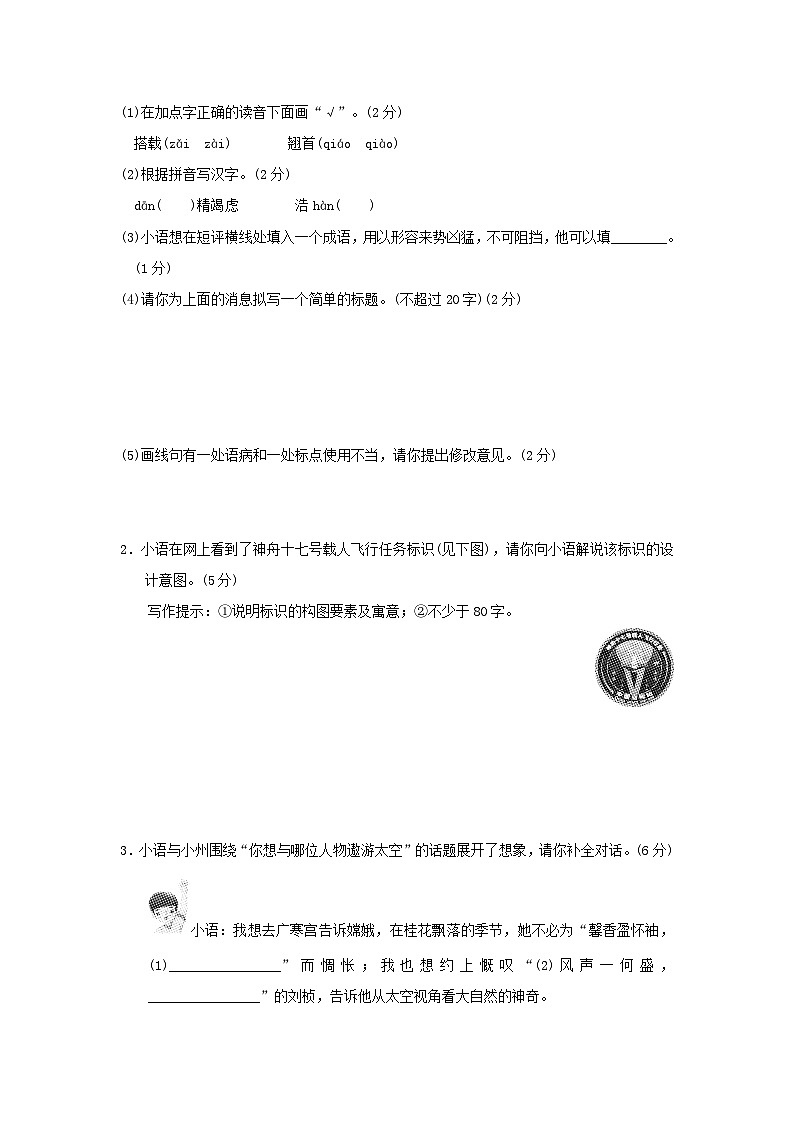 2024八年级语文上册第一单元新课标全国命题趋势卷（附答案部编版）02
