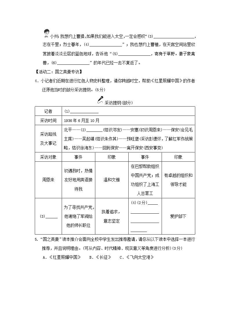 2024八年级语文上册第一单元新课标全国命题趋势卷（附答案部编版）03