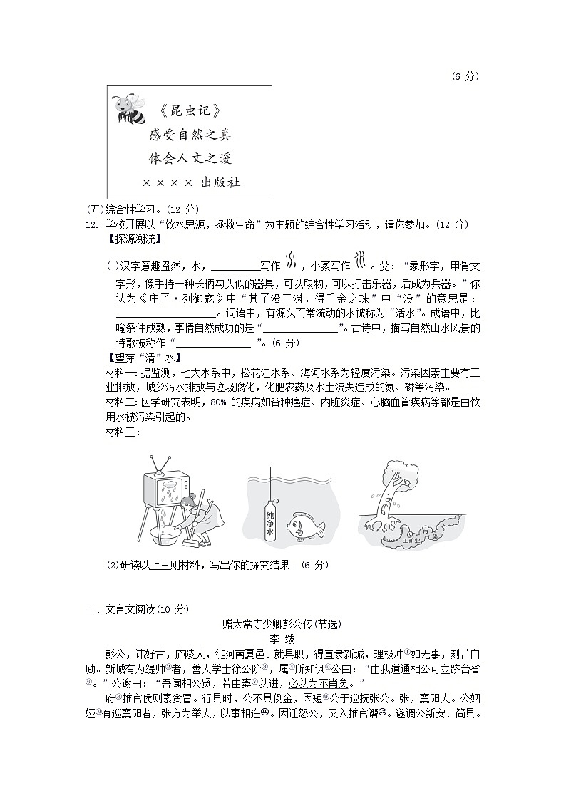 2024八年级语文上册第五单元综合素质评价试卷（附答案部编版）第2页