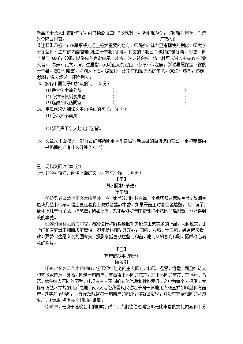 2024八年级语文上册第五单元综合素质评价试卷（附答案部编版）第3页