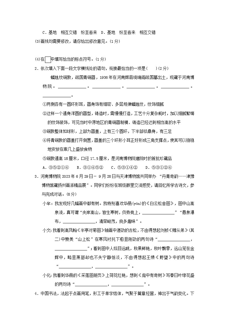 2024八年级语文上册第五单元新课标全国命题趋势卷（附答案部编版）02