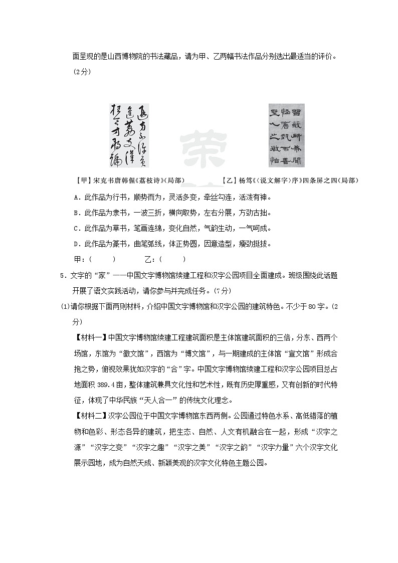 2024八年级语文上册第五单元新课标全国命题趋势卷（附答案部编版）03