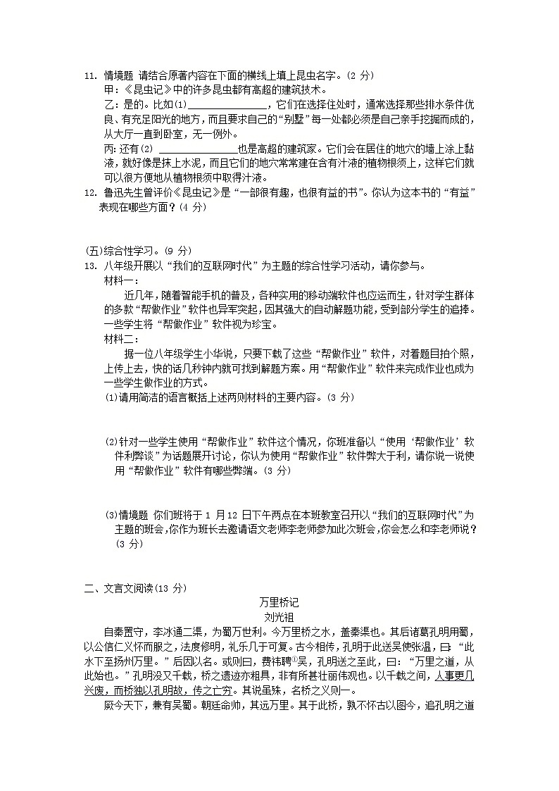 2024八年级语文上册第四单元综合素质评价试卷（附答案部编版）第2页