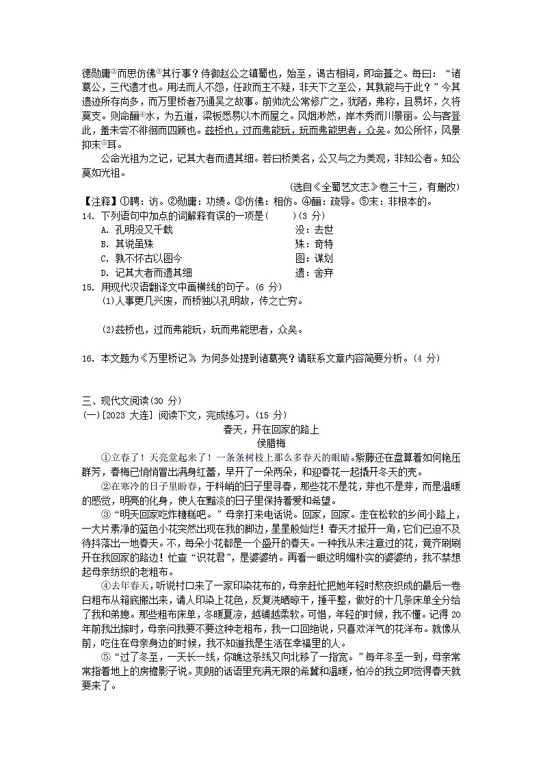 2024八年级语文上册第四单元综合素质评价试卷（附答案部编版）第3页