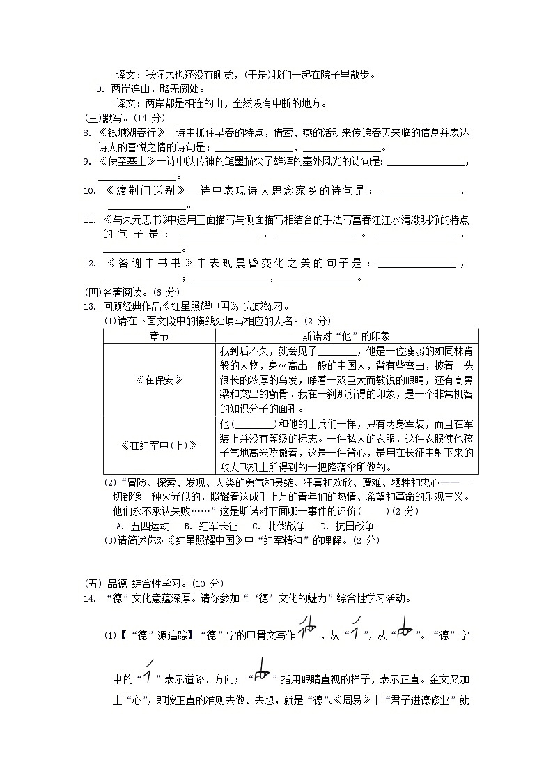 2024八年级语文上册第三单元综合素质评价试卷（附答案部编版）02