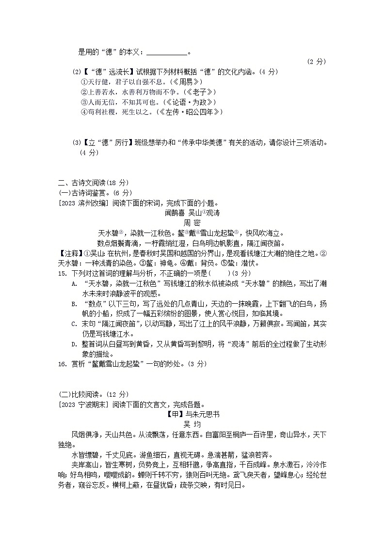 2024八年级语文上册第三单元综合素质评价试卷（附答案部编版）03