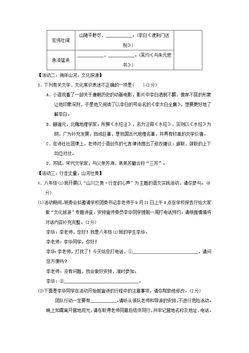 2024八年级语文上册第三单元新课标全国命题趋势卷（附答案部编版）-教习网|试卷下载