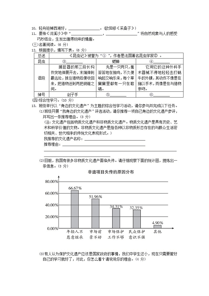 2024八年级语文上册第六单元综合素质评价试卷（附答案部编版）02