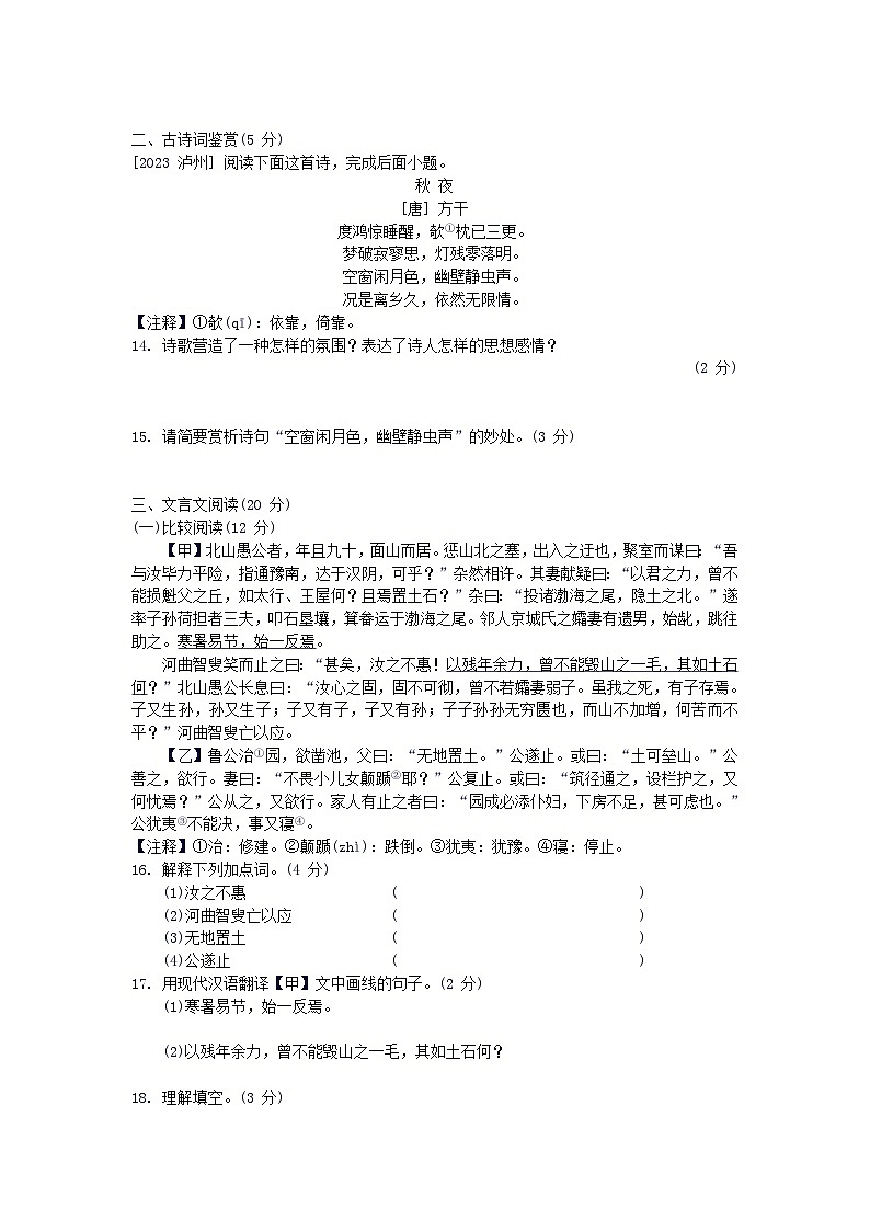 2024八年级语文上册第六单元综合素质评价试卷（附答案部编版）03