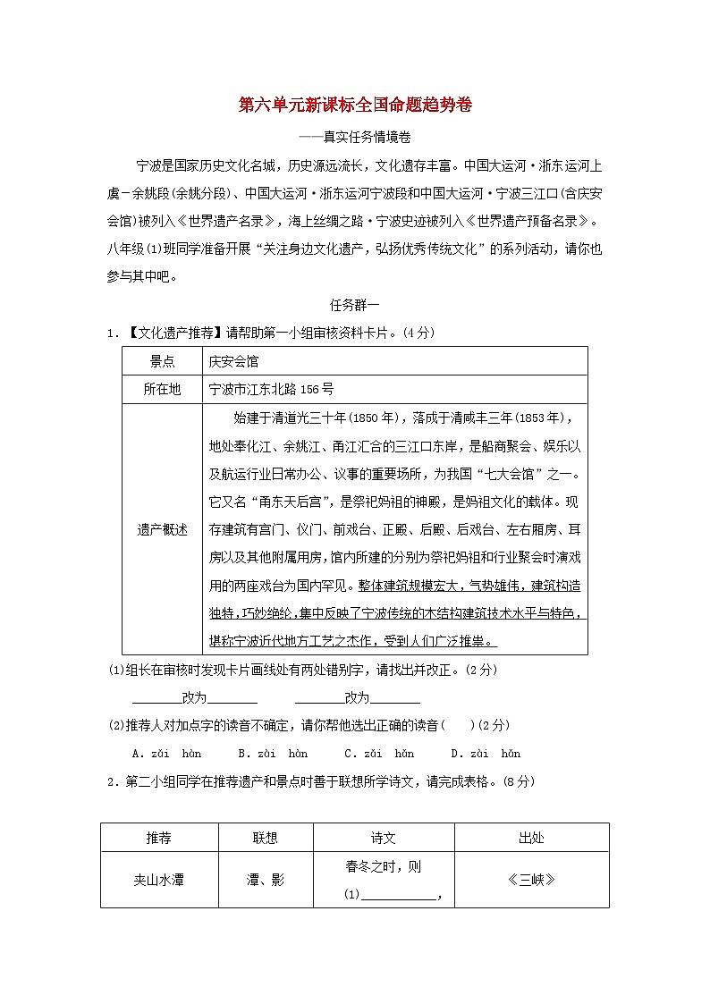 2024八年级语文上册第六单元新课标全国命题趋势卷（附答案部编版）第1页