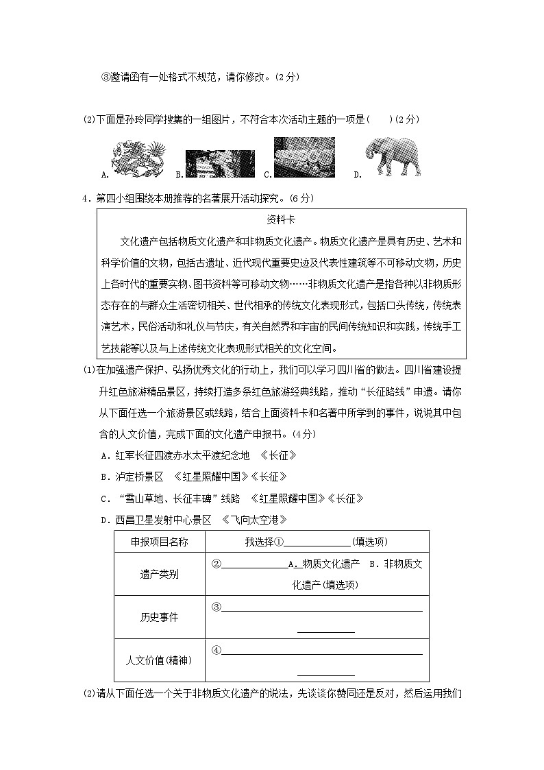 2024八年级语文上册第六单元新课标全国命题趋势卷（附答案部编版）第3页