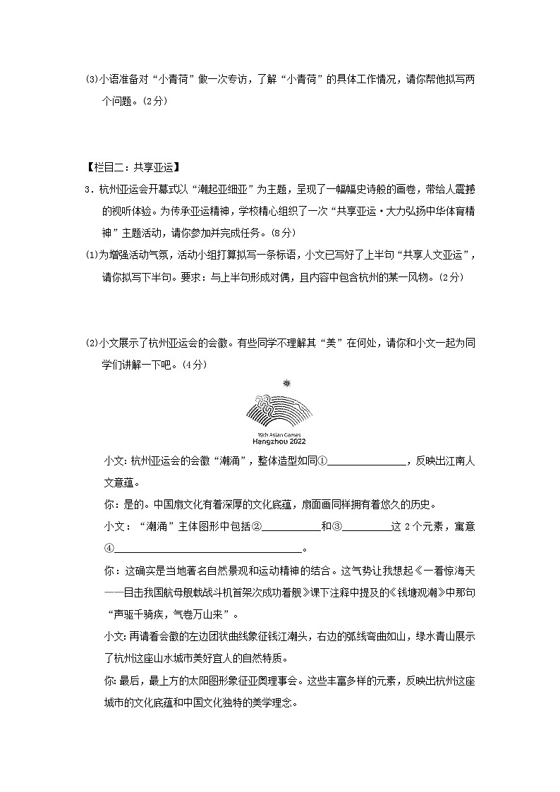 2024八年级语文上学期期中新课标全国命题趋势卷（附答案部编版）02