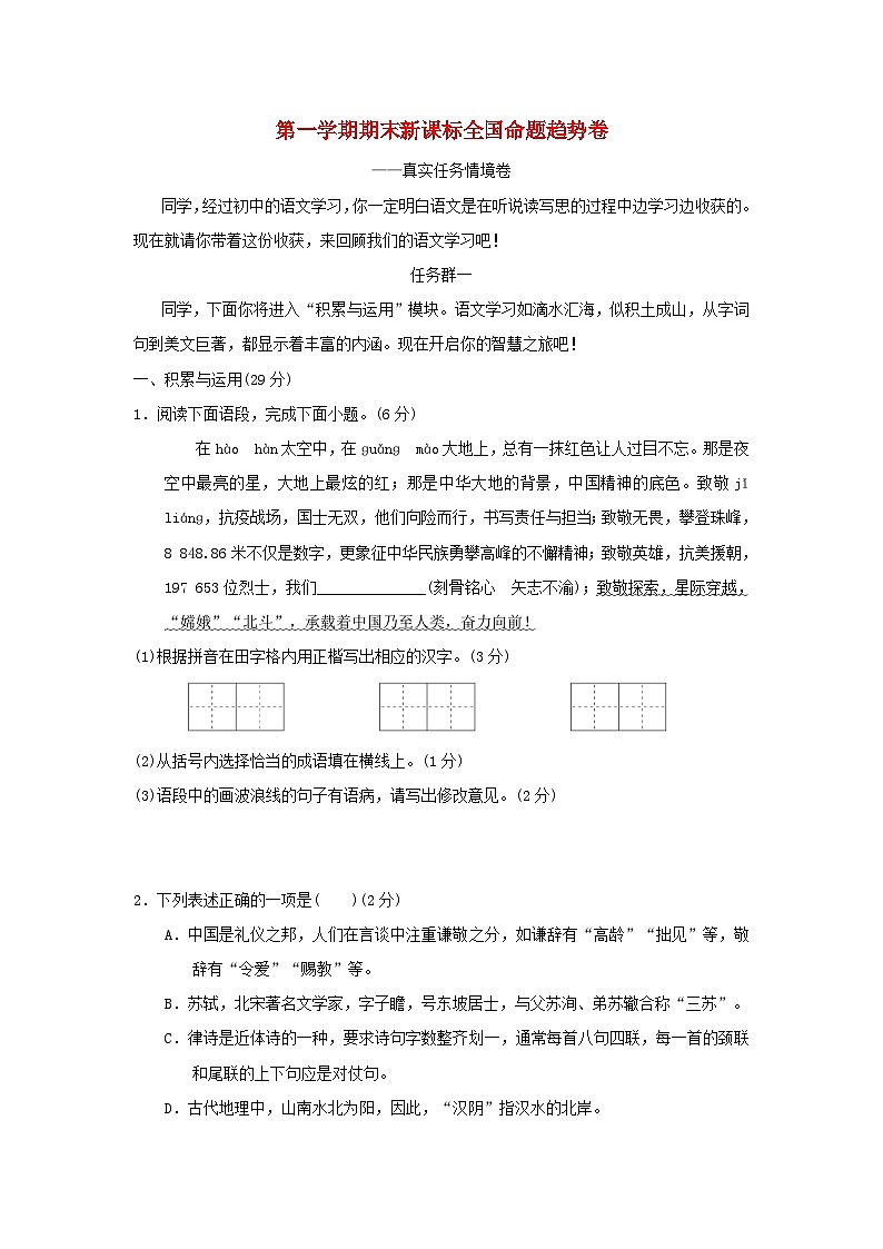 2024八年级语文上学期期末新课标全国命题趋势卷（附答案部编版）01