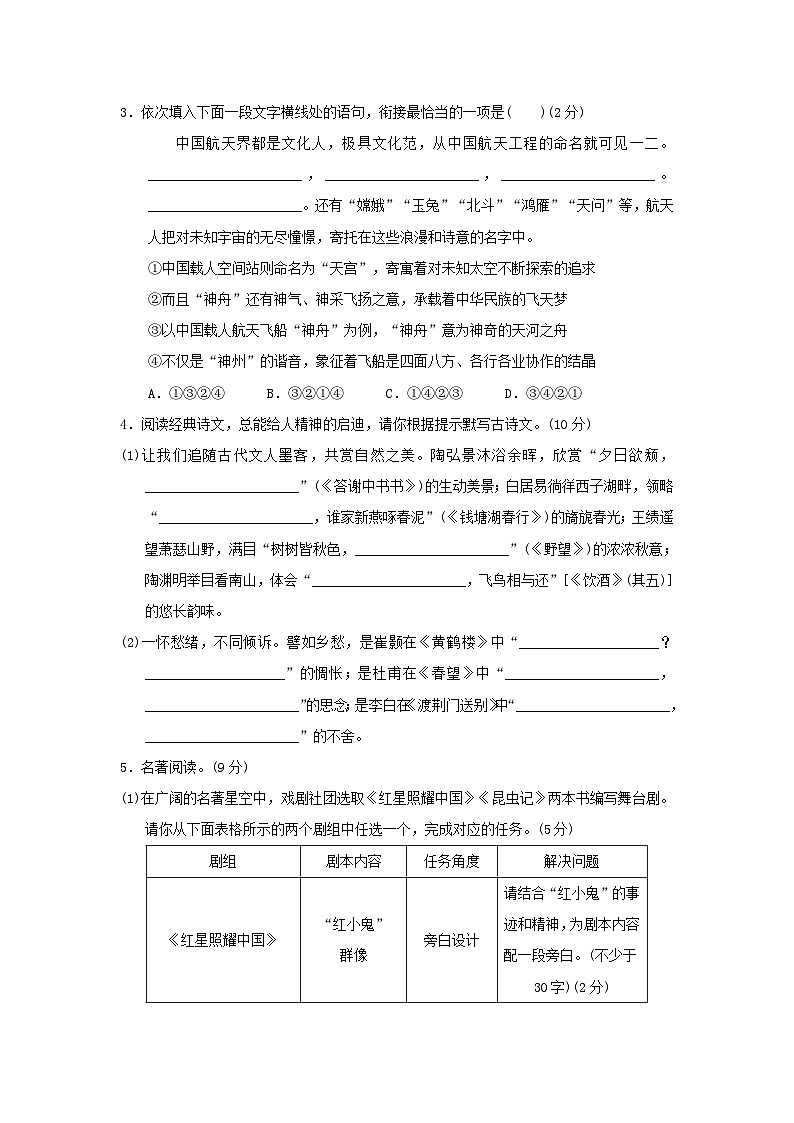 2024八年级语文上学期期末新课标全国命题趋势卷（附答案部编版）02