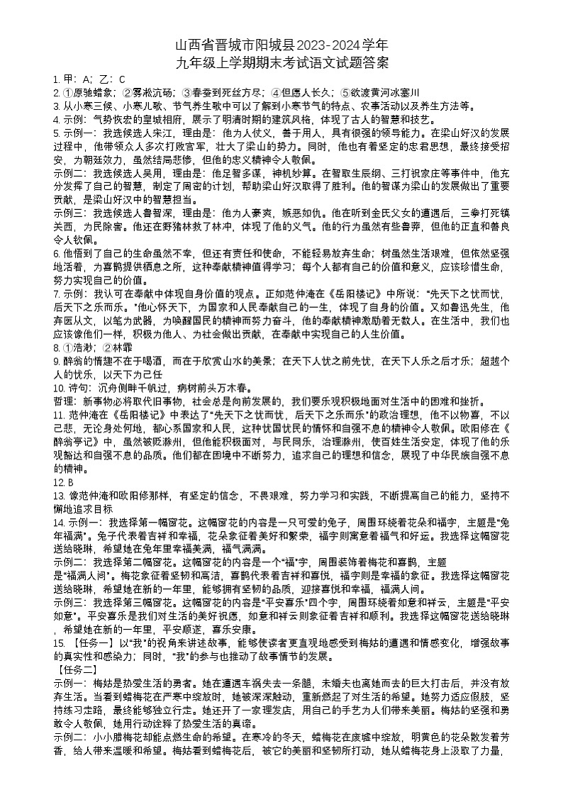山西省晋城市阳城县2023-2024学年九年级上学期期末考试语文试题01