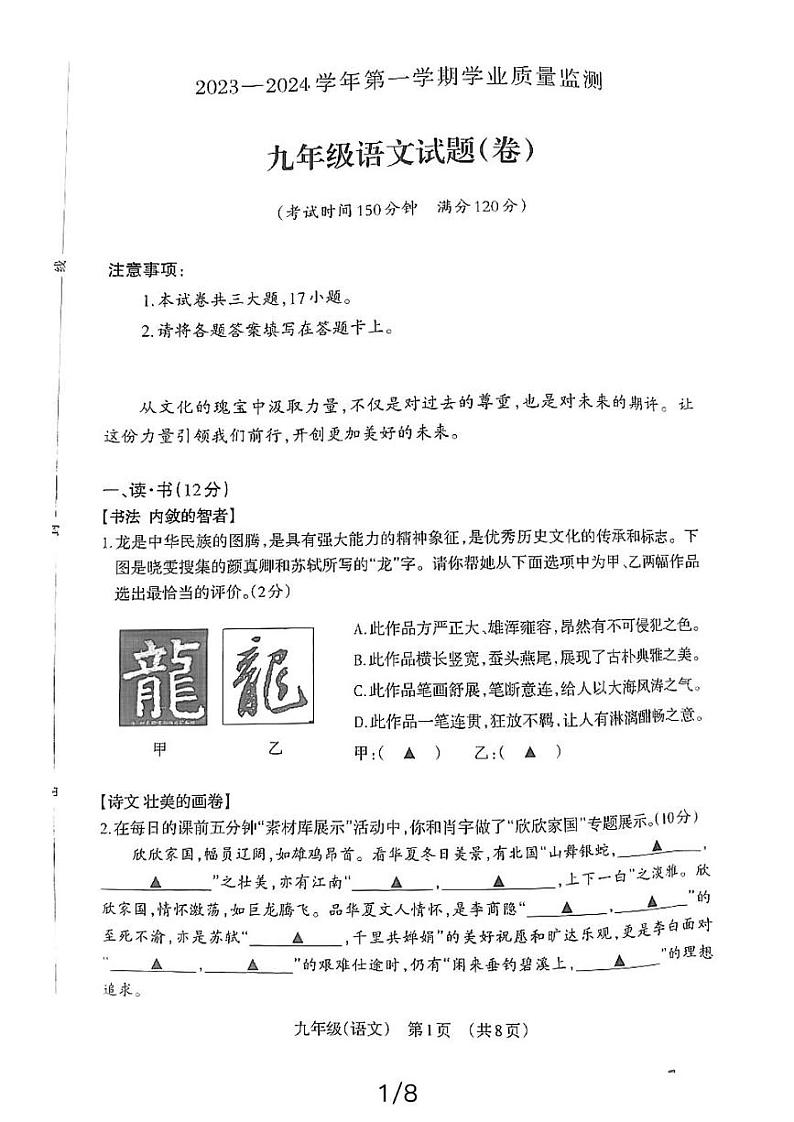 山西省晋城市阳城县2023-2024学年九年级上学期期末考试语文试题01