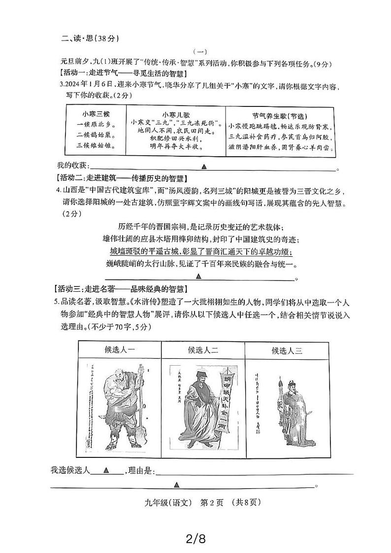 山西省晋城市阳城县2023-2024学年九年级上学期期末考试语文试题02