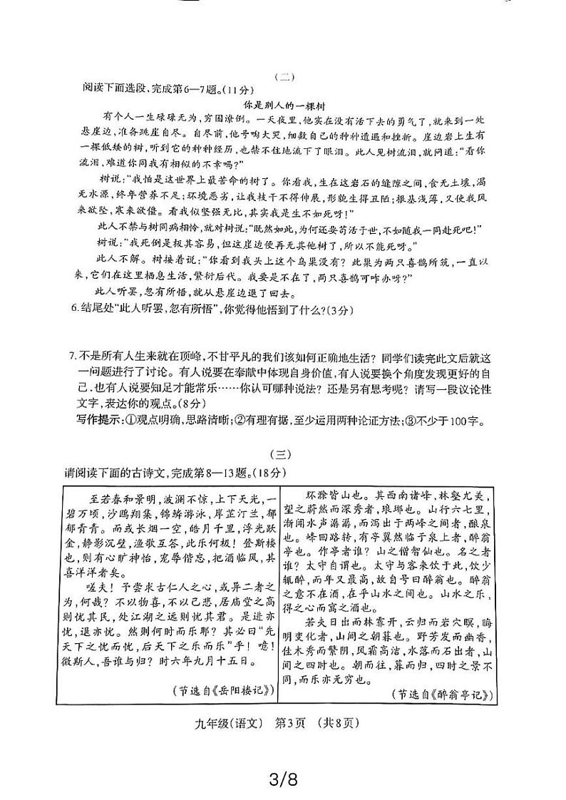 山西省晋城市阳城县2023-2024学年九年级上学期期末考试语文试题03