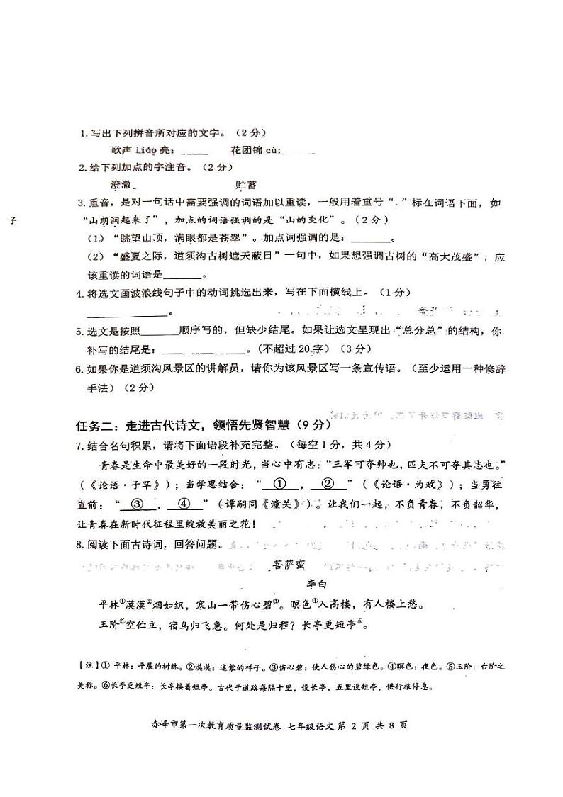 内蒙古赤峰市2023-2024学年七年级上学期期末考试语文试题02