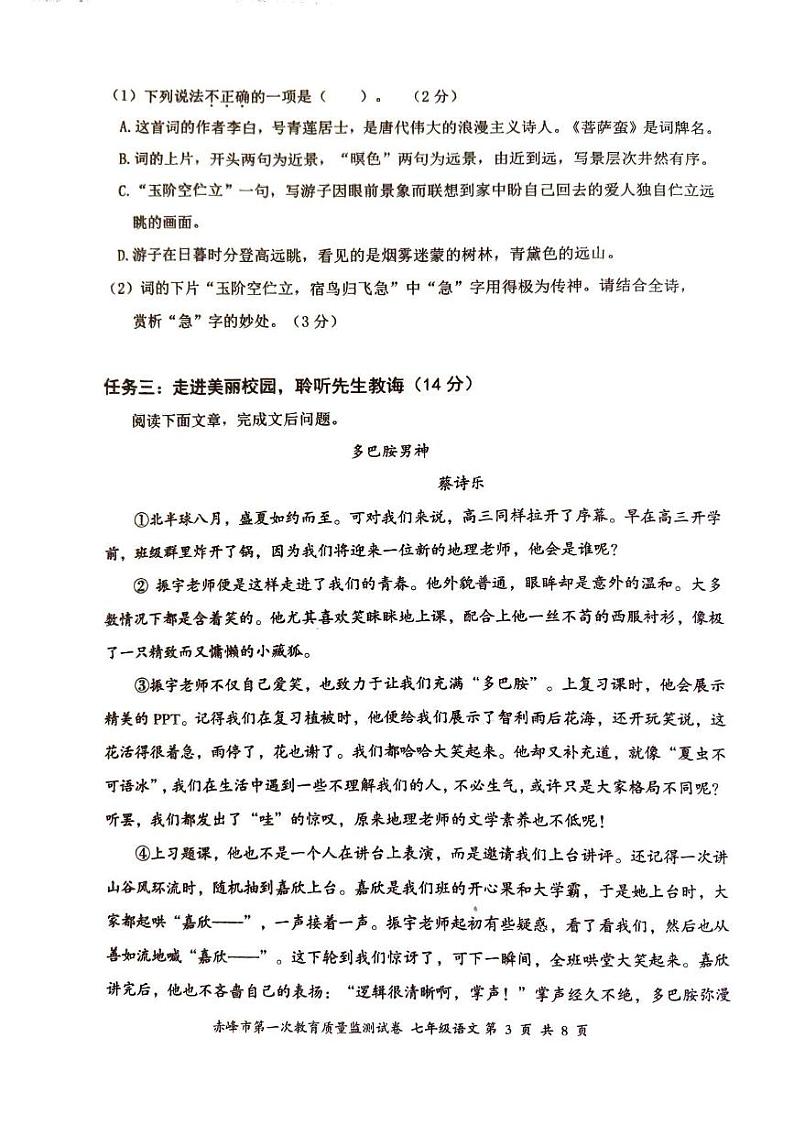 内蒙古赤峰市2023-2024学年七年级上学期期末考试语文试题03
