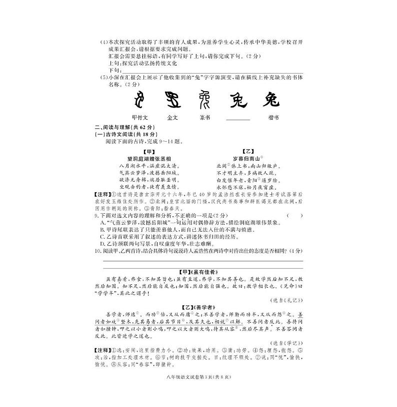 湖南省湘西土家族苗族自治州龙山县2022-2023学年八年级下学期期末语文试卷第3页