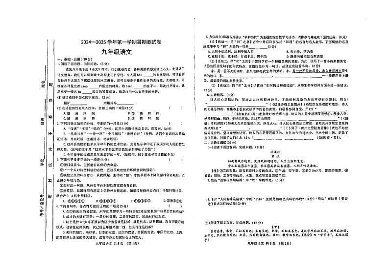 甘肃省天水市麦积区天成学校2024-2025学年九年级上学期暑期测试（开学考）语文试卷第1页