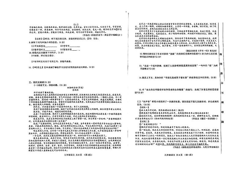甘肃省天水市麦积区天成学校2024-2025学年九年级上学期暑期测试（开学考）语文试卷第2页