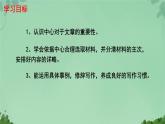 写作 如何突出中心 课件 初中语文人教部编版（2024）七年级上册