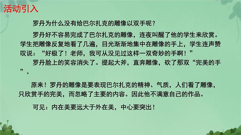 写作 如何突出中心 课件 初中语文人教部编版（2024）七年级上册04