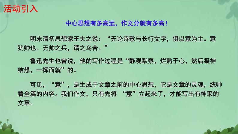 写作 如何突出中心 课件 初中语文人教部编版（2024）七年级上册05