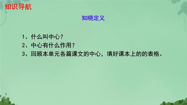 写作 如何突出中心 课件 初中语文人教部编版（2024）七年级上册06