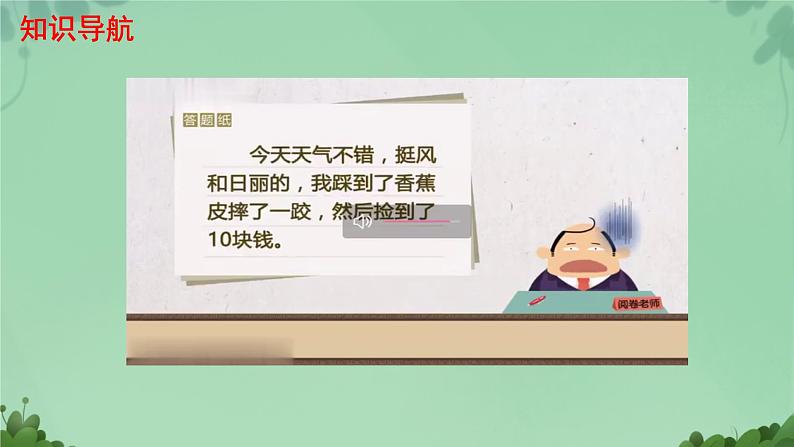 写作 如何突出中心 课件 初中语文人教部编版（2024）七年级上册07