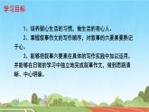 写作 学会记事 课件 初中语文人教部编版（2024）七年级上册