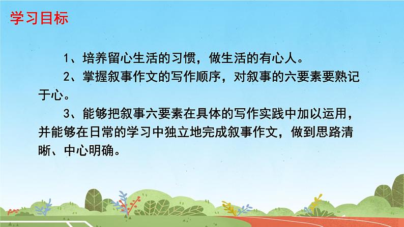 写作 学会记事 课件 初中语文人教部编版（2024）七年级上册02