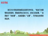 写作 学会记事 课件 初中语文人教部编版（2024）七年级上册
