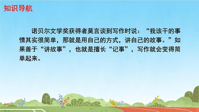 写作 学会记事 课件 初中语文人教部编版（2024）七年级上册03