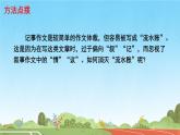 写作 学会记事 课件 初中语文人教部编版（2024）七年级上册