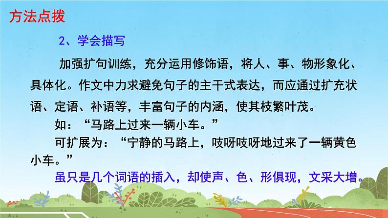写作 学会记事 课件 初中语文人教部编版（2024）七年级上册07