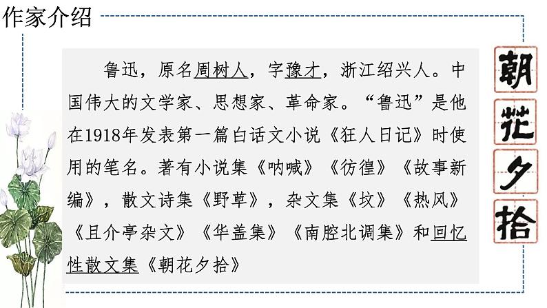 整本书阅读《朝花夕拾》：精读、略读、浏览 课件 初中语文人教部编版（2024）七年级上册02
