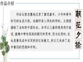 整本书阅读《朝花夕拾》：精读、略读、浏览 课件 初中语文人教部编版（2024）七年级上册